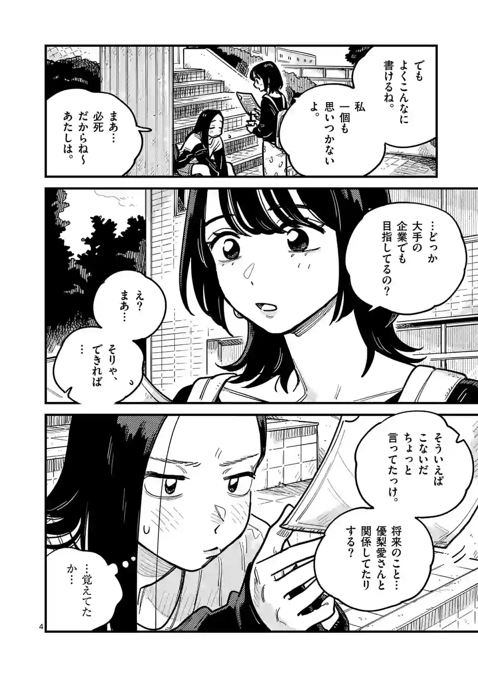 ページ 4 — 第101話