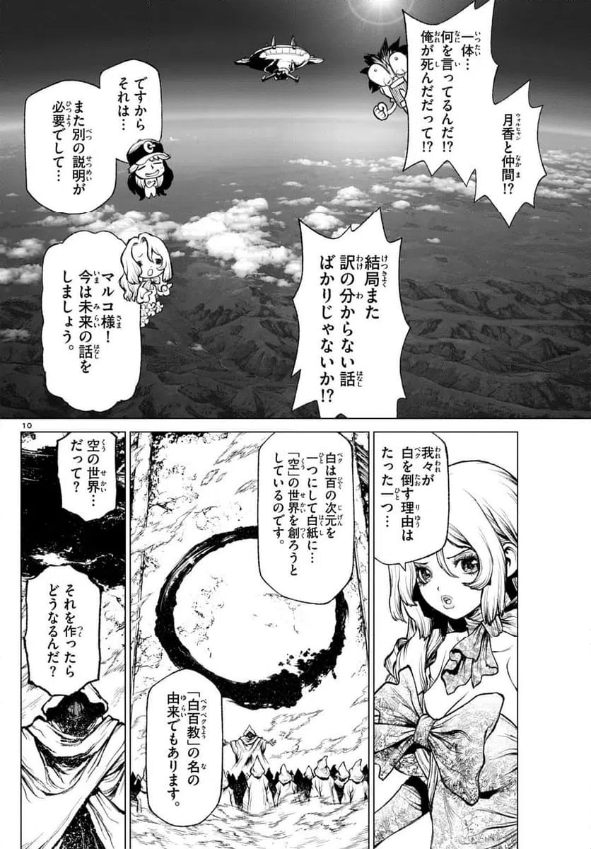 ページ 10 — 第15話