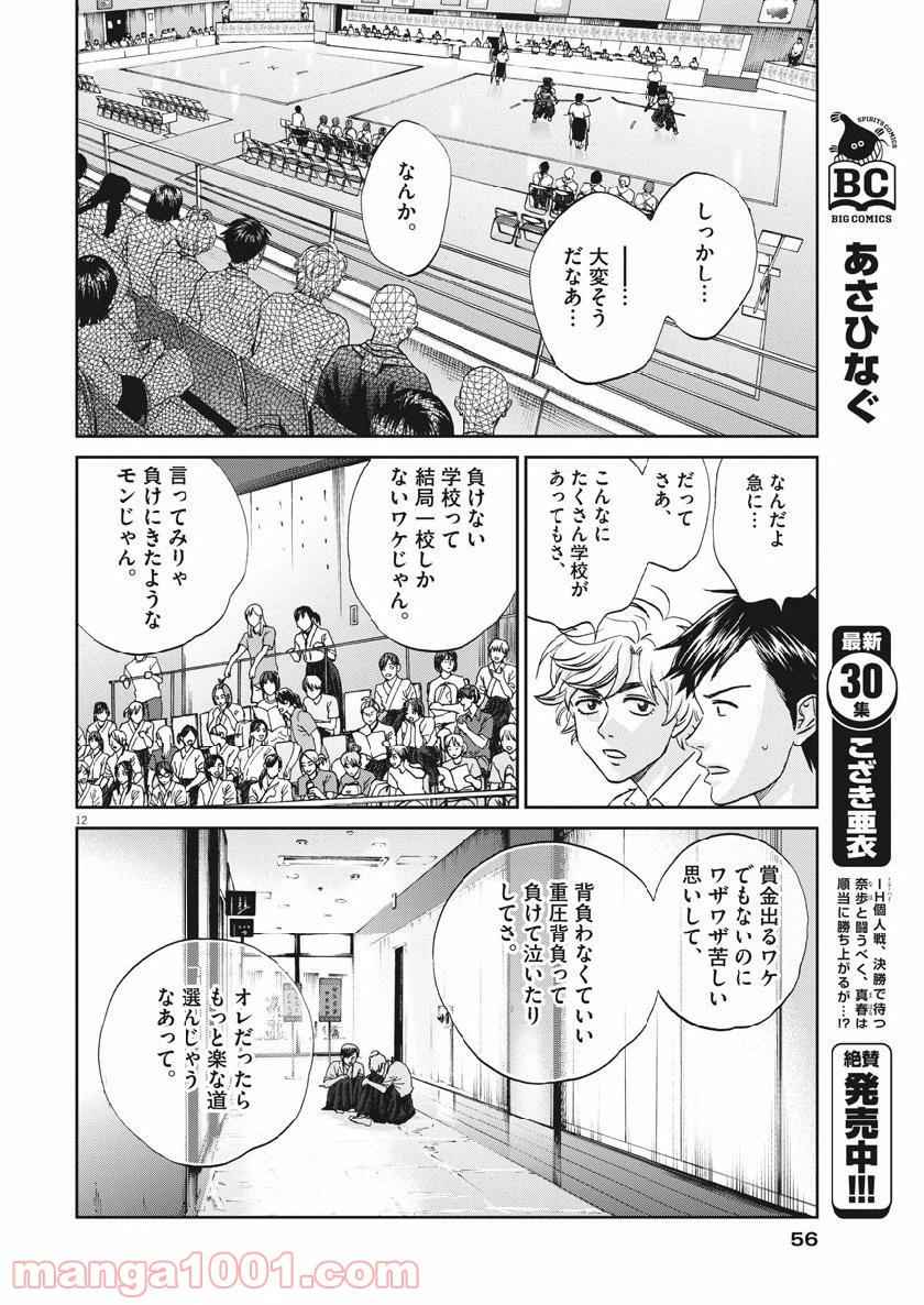 ページ 12 — 第355話