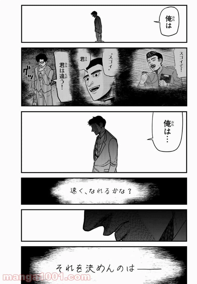 ページ 11 — 第12話
