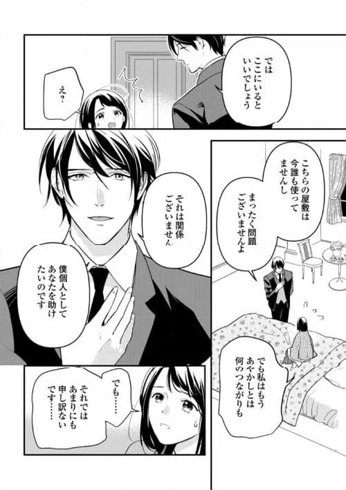 ページ 14 — 第21話