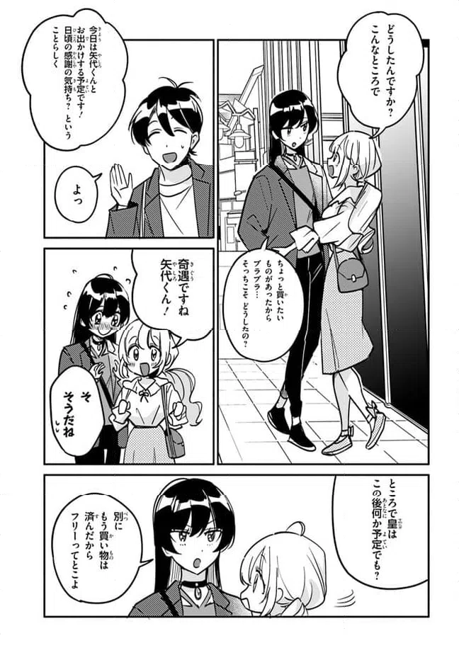 ページ 17 — 第9話