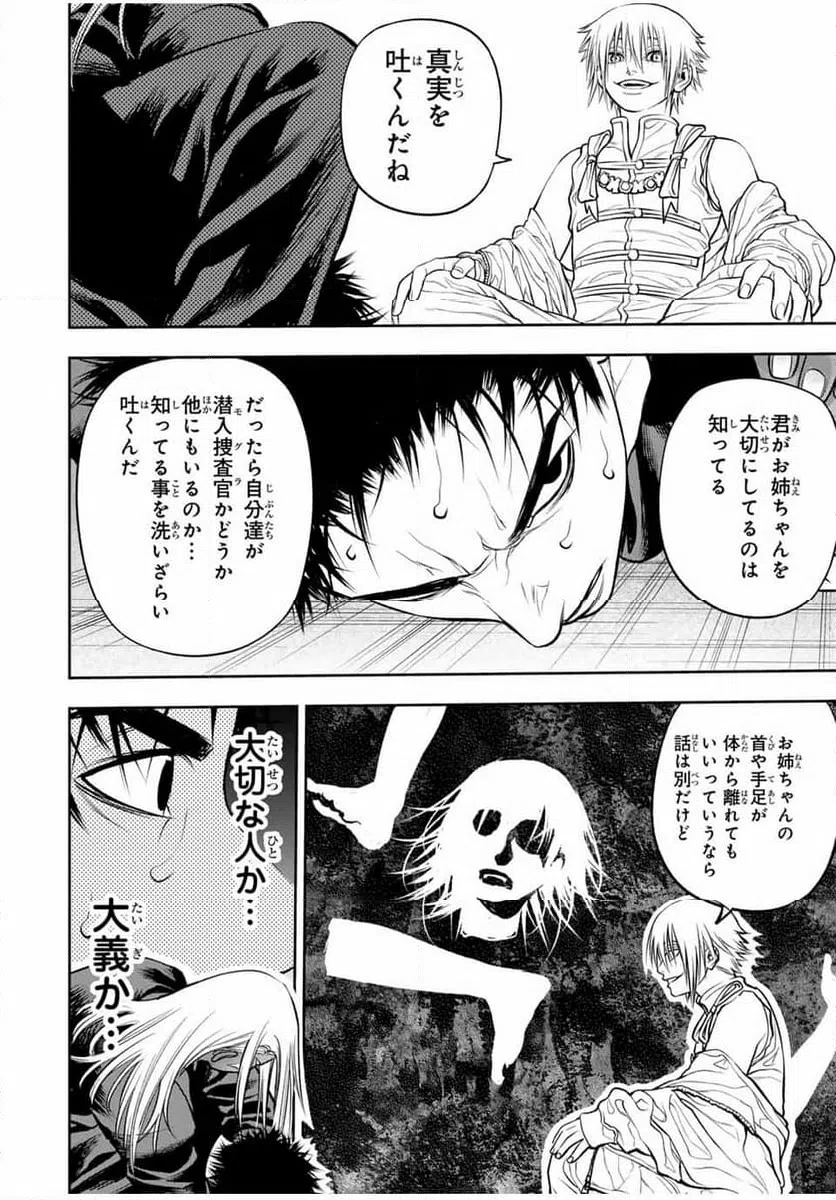 ページ 10 — 第14話