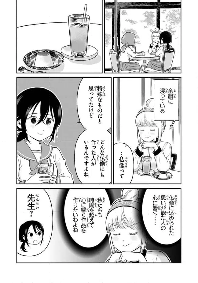 ページ 14 — 第16話
