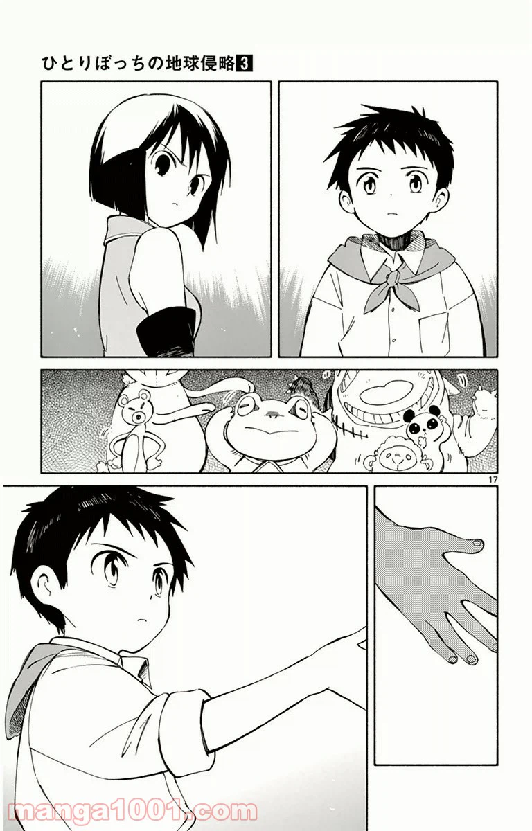 ページ 17 — 第14話