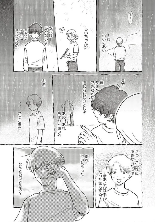 ページ 3 — 第9.1話