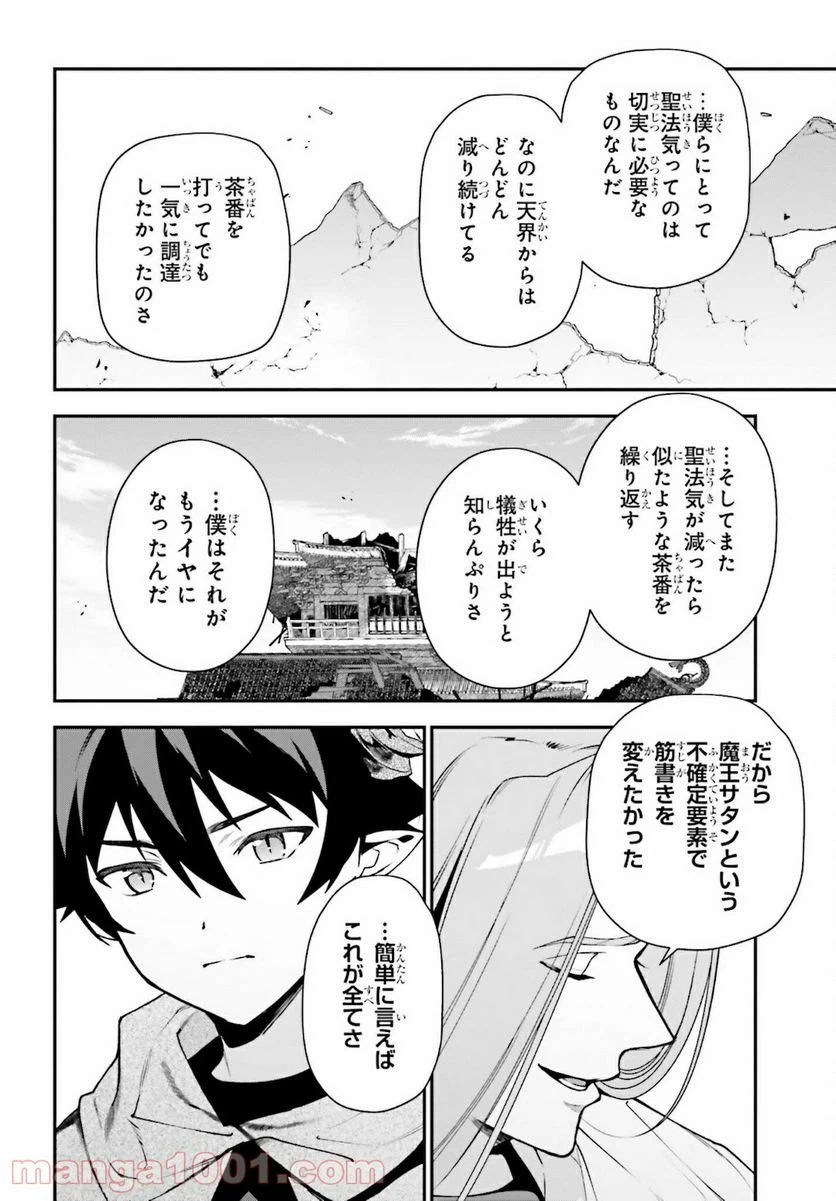 ページ 12 — 第101話