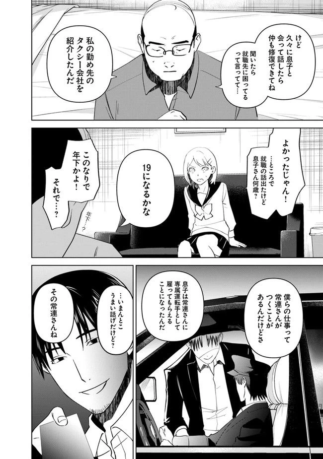 ページ 14 — 第4話