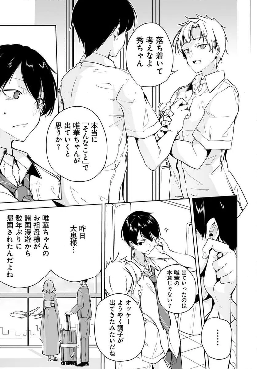 ページ 11 — 第9話