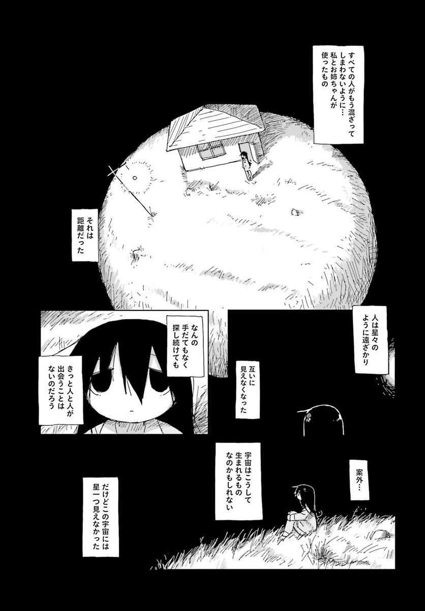 ページ 5 — 第47話