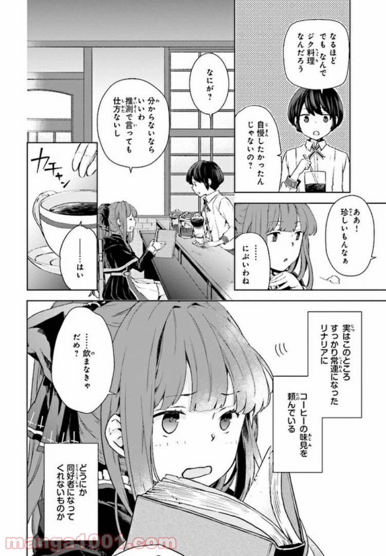 ページ 6 — 第2.1話