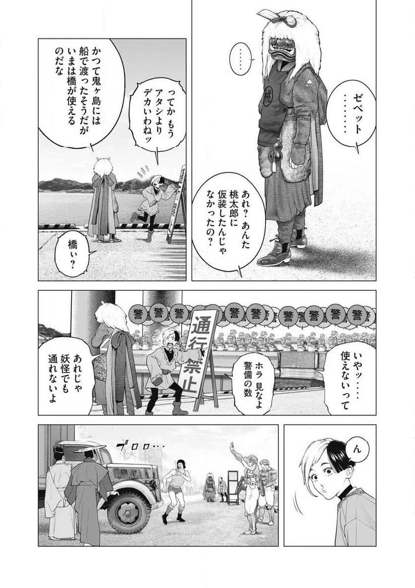 ページ 5 — 第99話