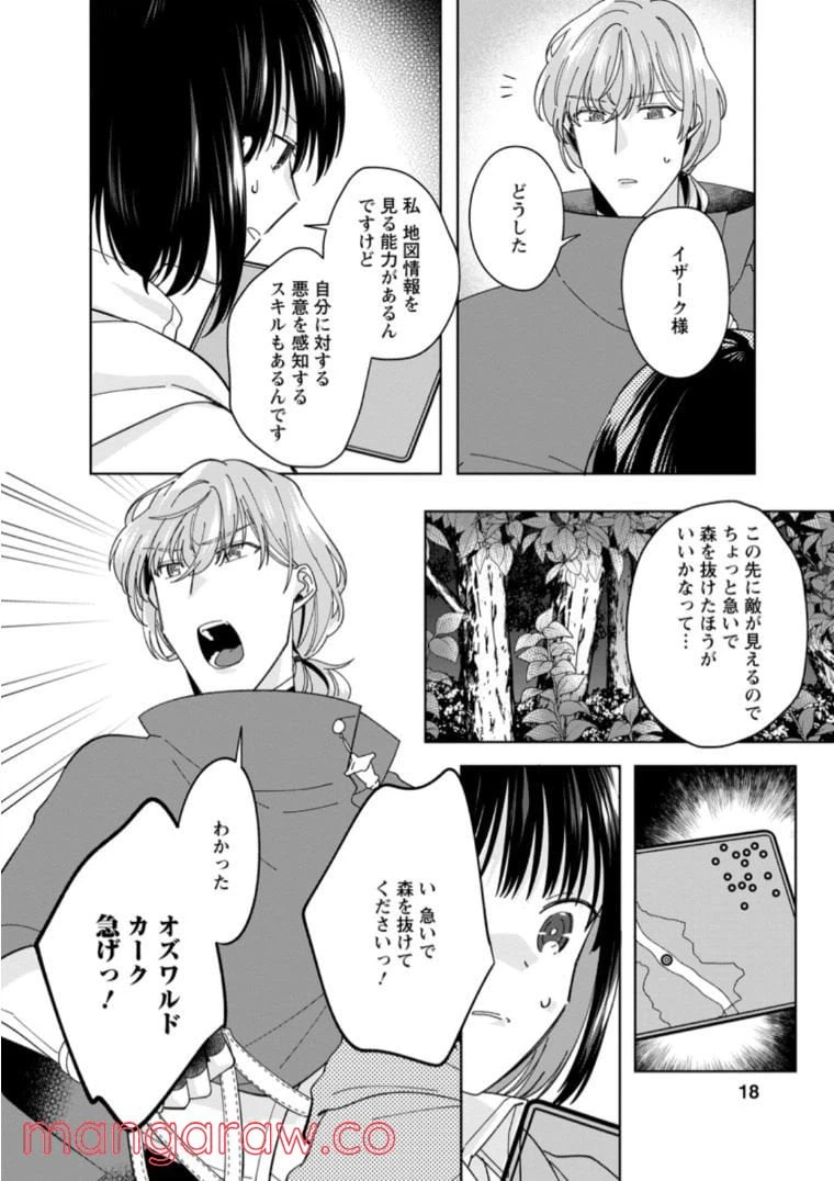 ページ 6 — 第6.2話