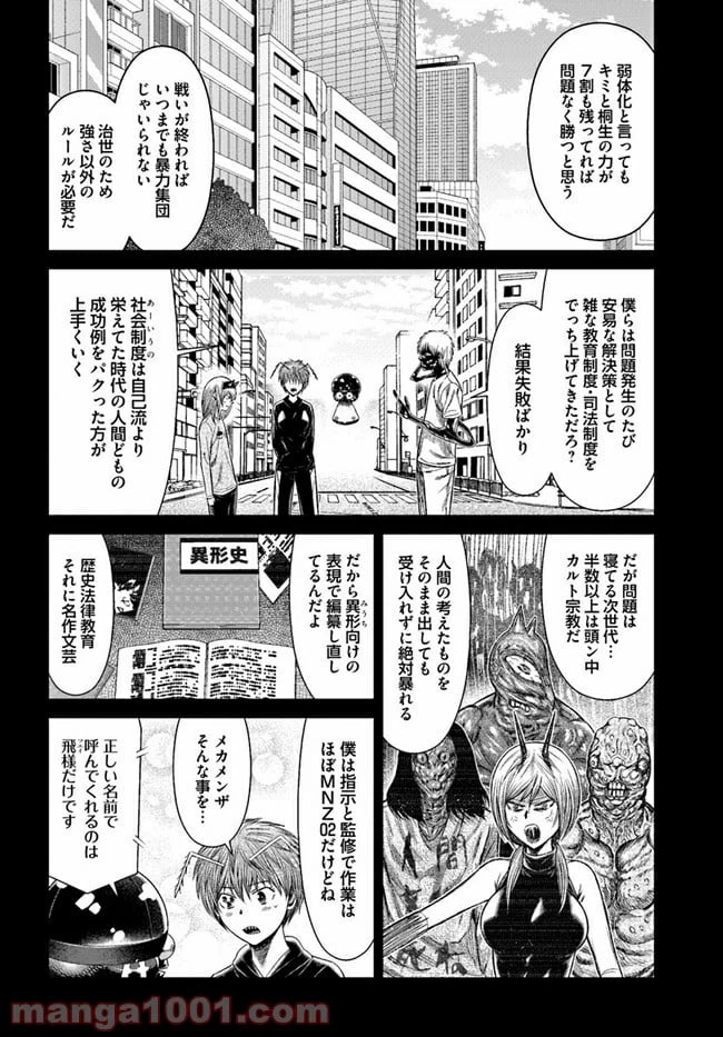 ページ 16 — 第8話