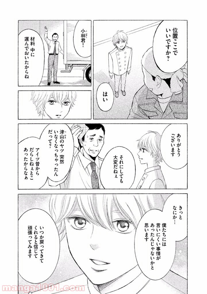 ページ 13 — 第7話