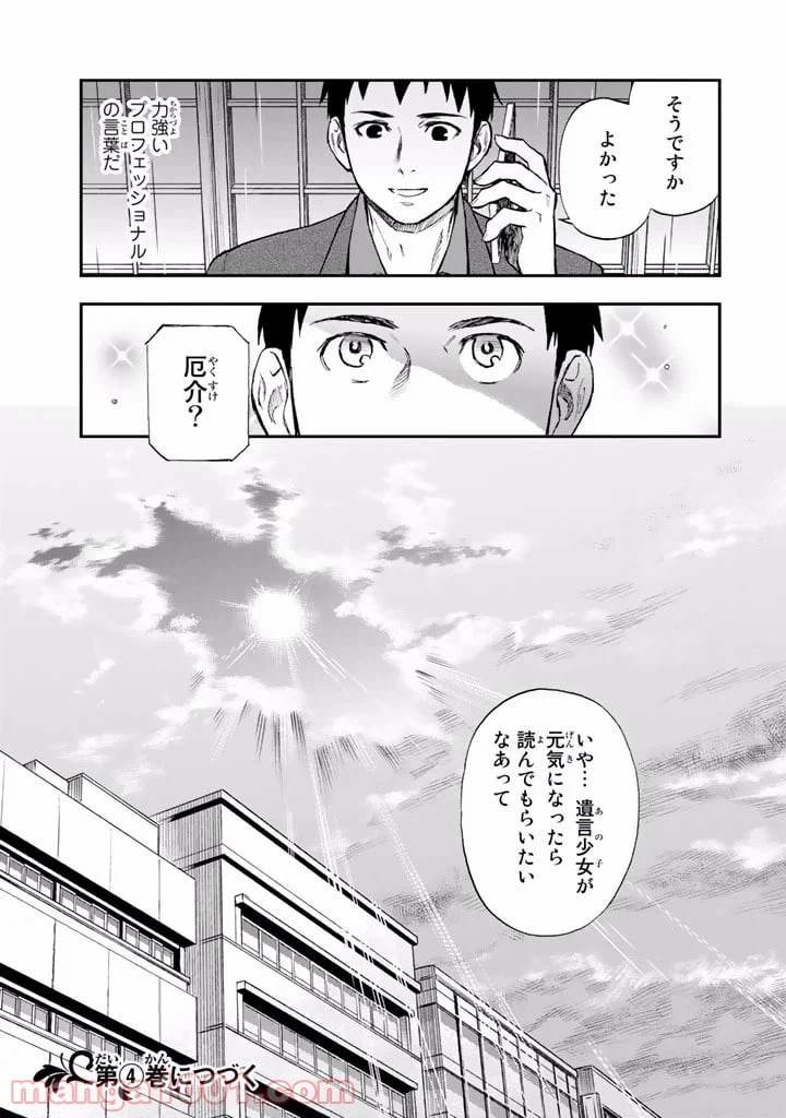 ページ 43 — 第9話
