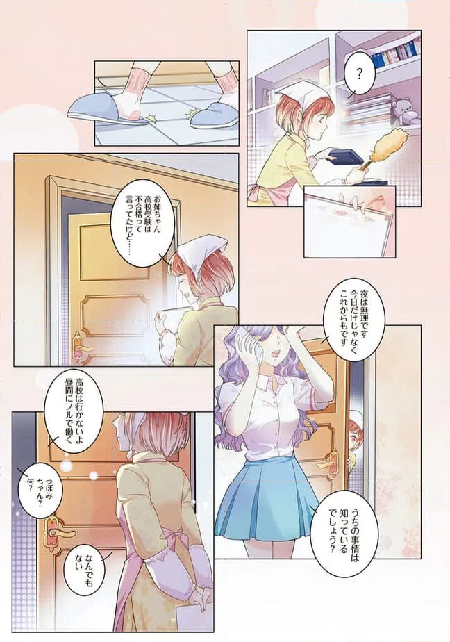 ページ 11 — 第2話