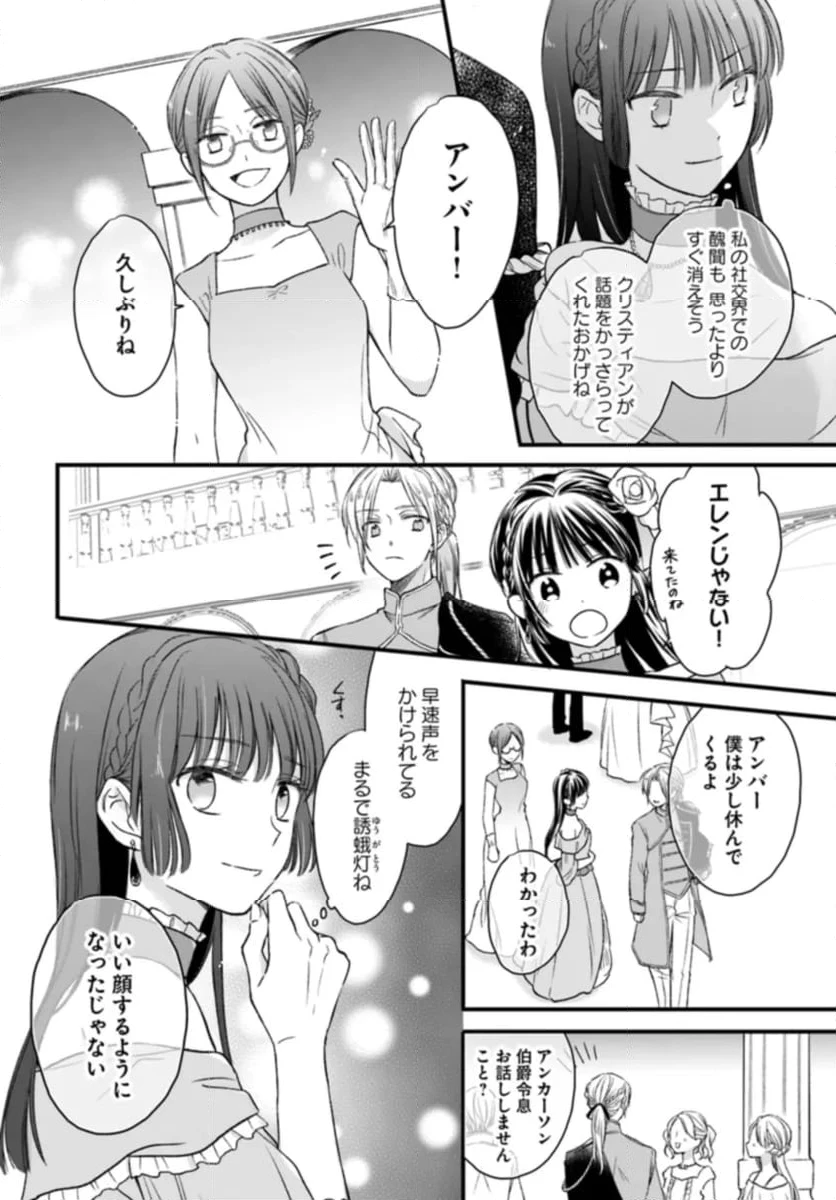 ページ 6 — 第2.4話