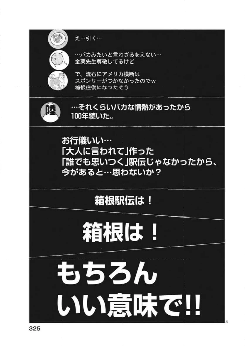 ページ 21 — 第32話