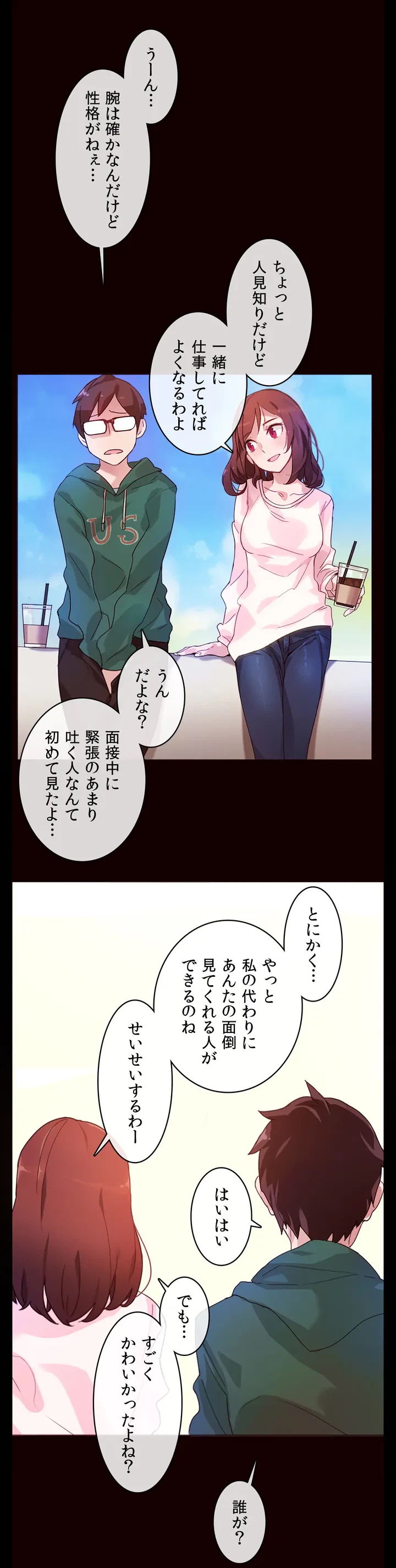 ページ 18 — 第1話