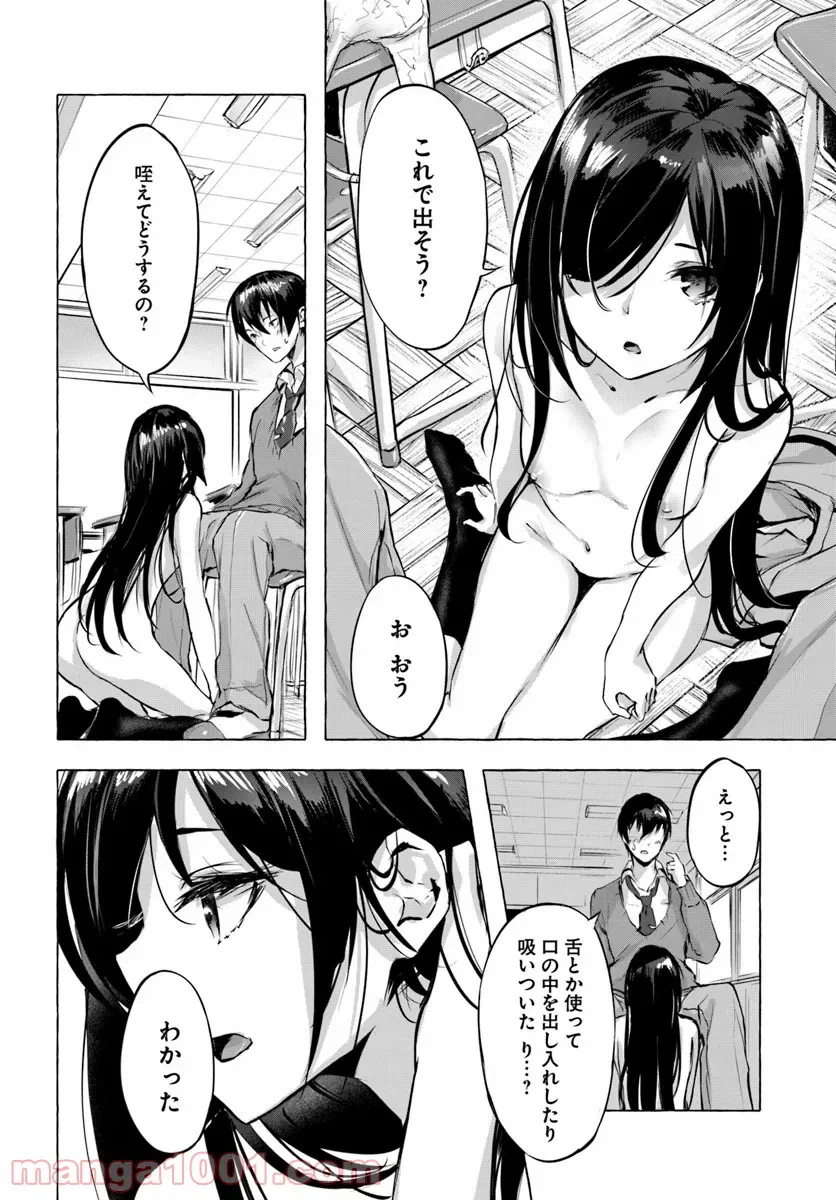 ページ 30 — 第3話