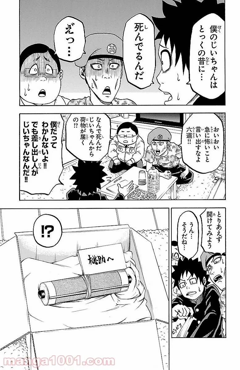 ページ 29 — 第1話
