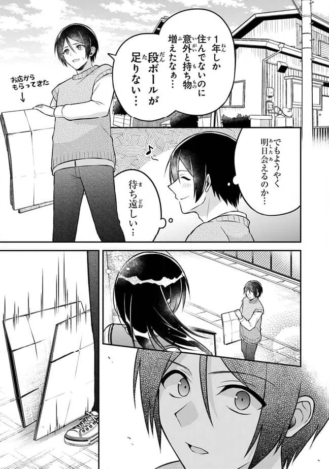 ページ 21 — 第16話