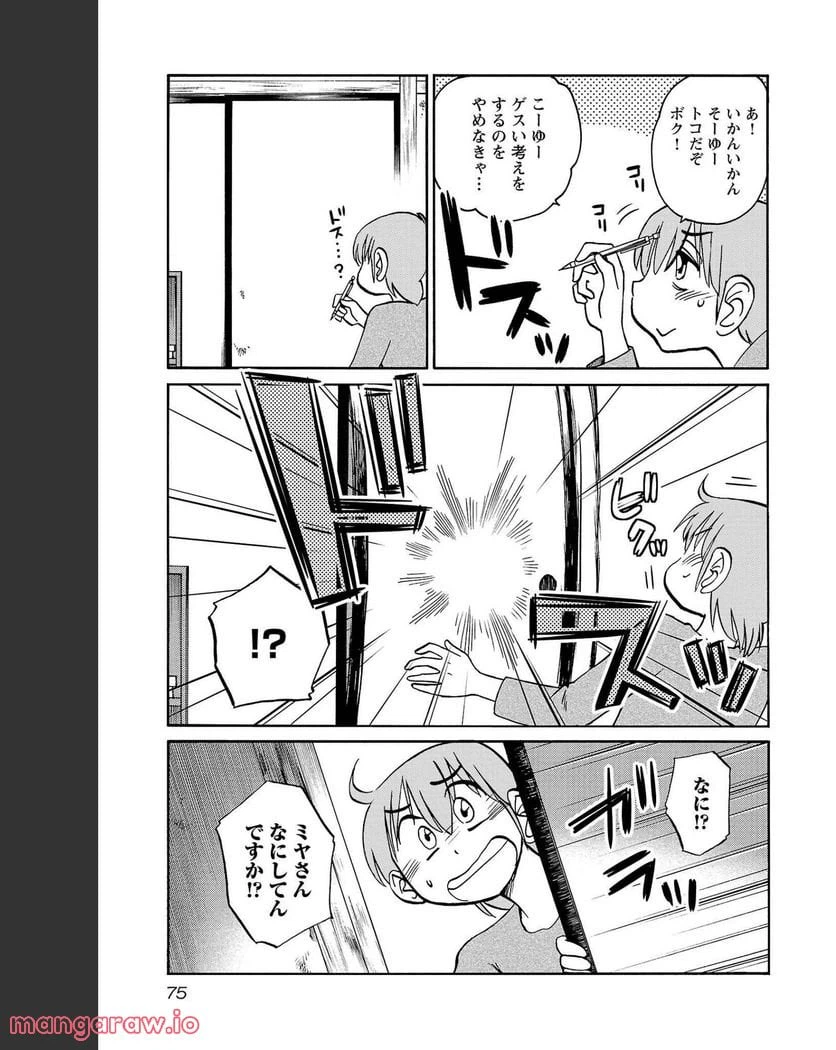 ページ 20 — 第82話