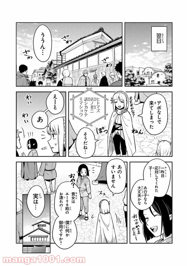 ページ 16 — 第15話