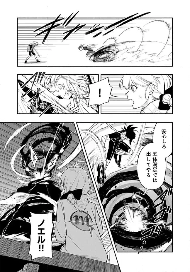 ページ 6 — 第3.3話