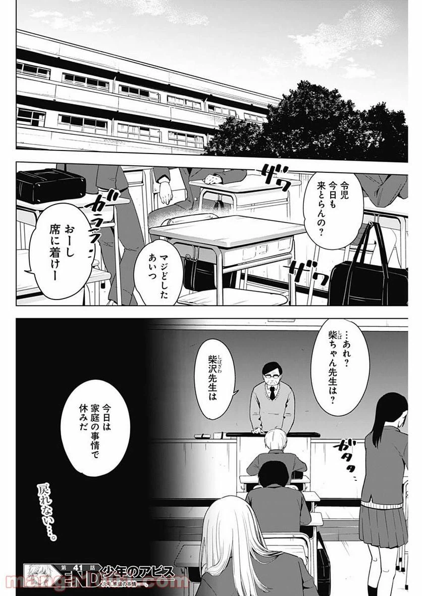 ページ 18 — 第41話