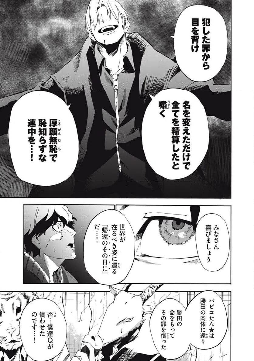ページ 25 — 第2話