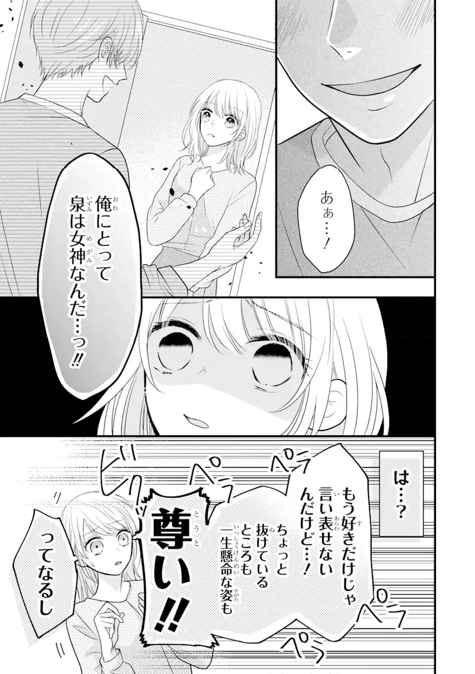 ページ 5 — 第8.1話