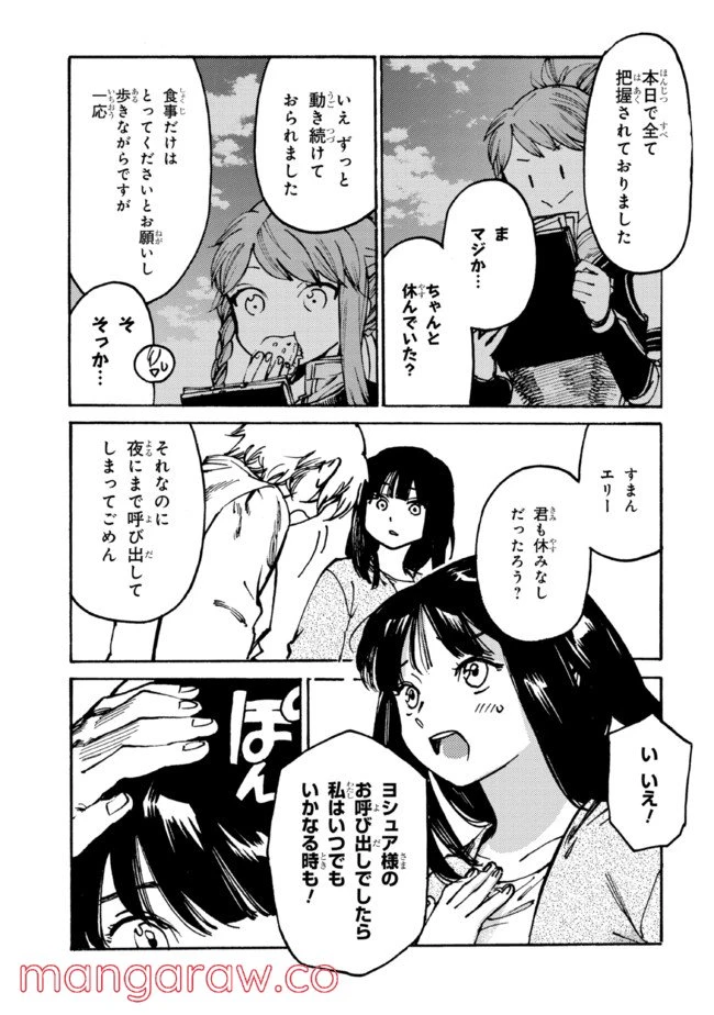ページ 8 — 第11.2話