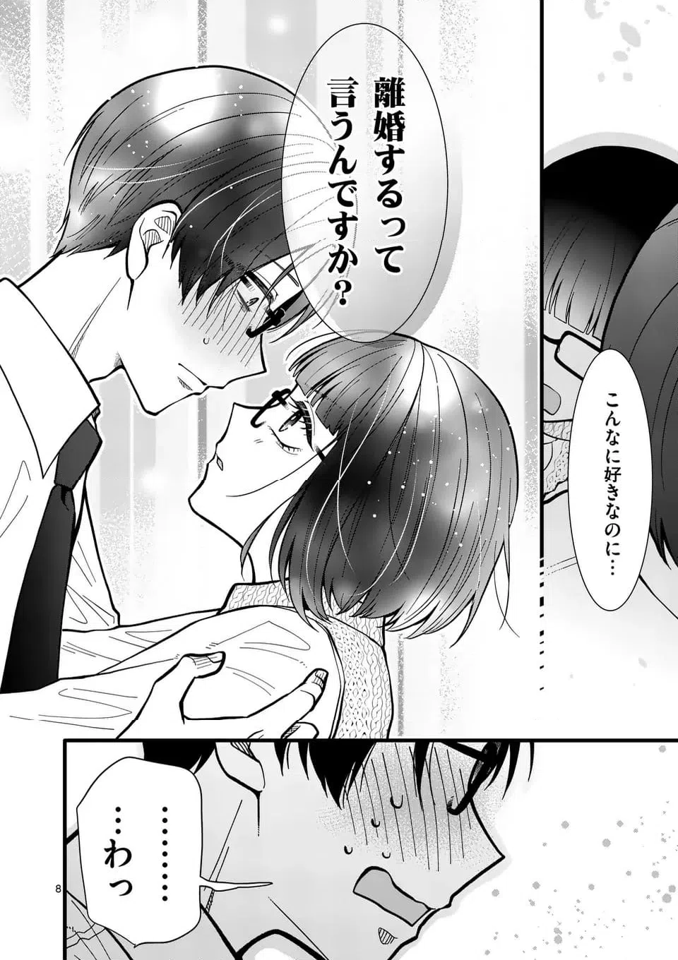 ページ 9 — 第49話