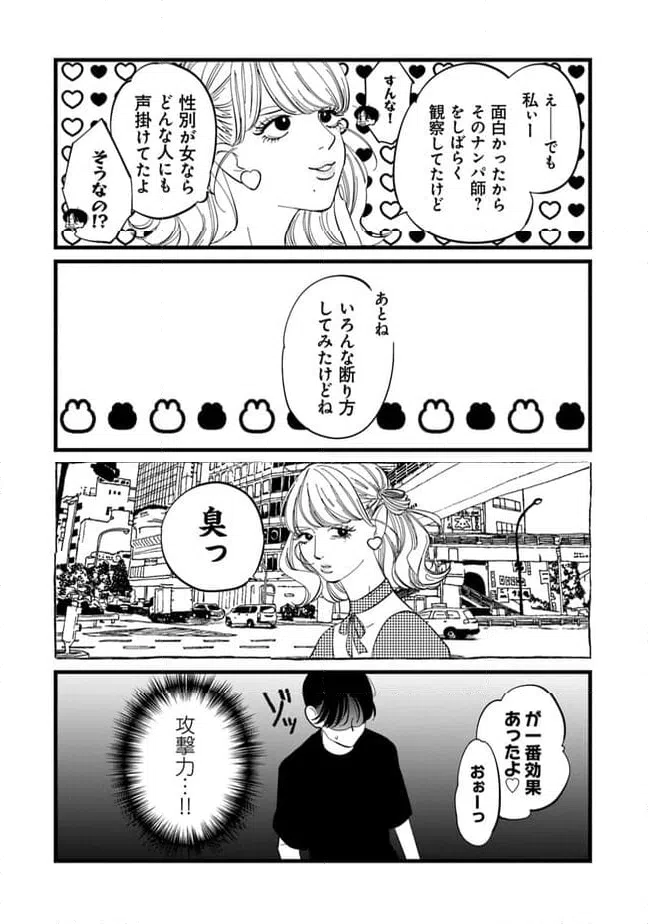 ページ 11 — 第4話