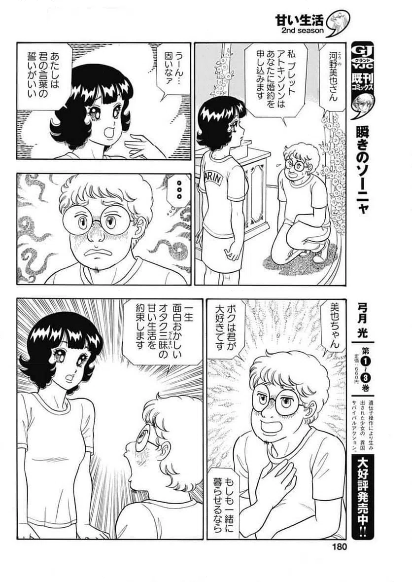 ページ 10 — 第259話