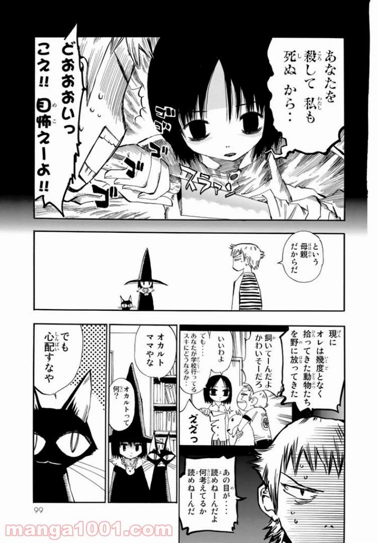 ページ 9 — 第3話