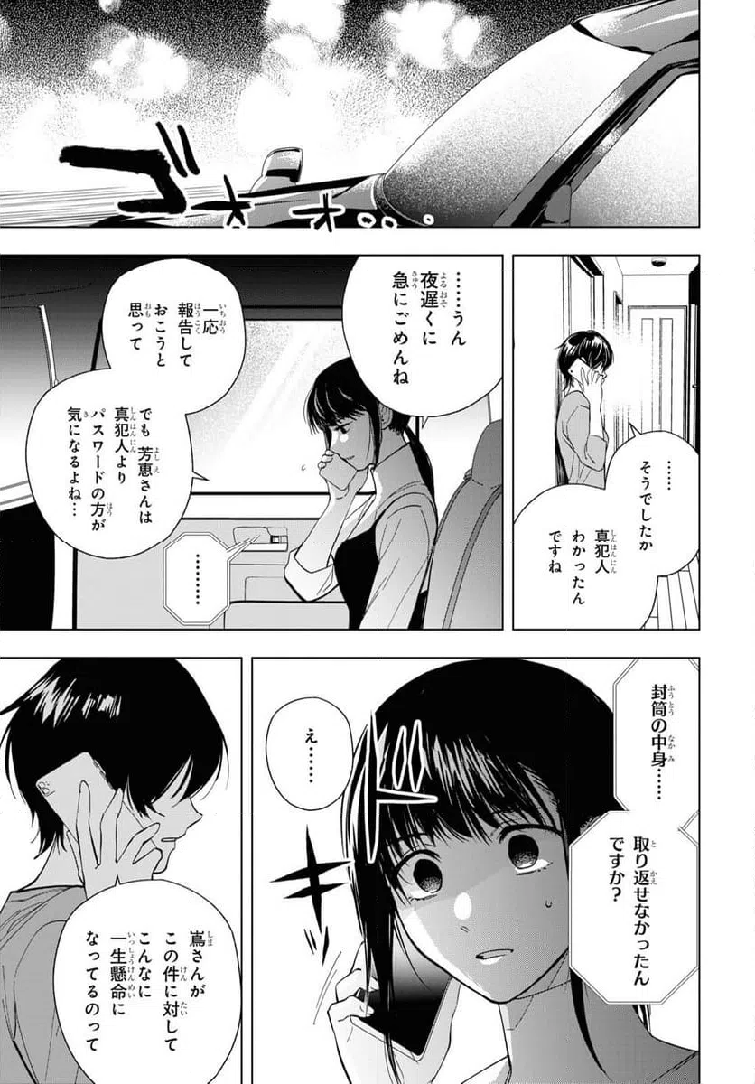 ページ 10 — 第14.2話