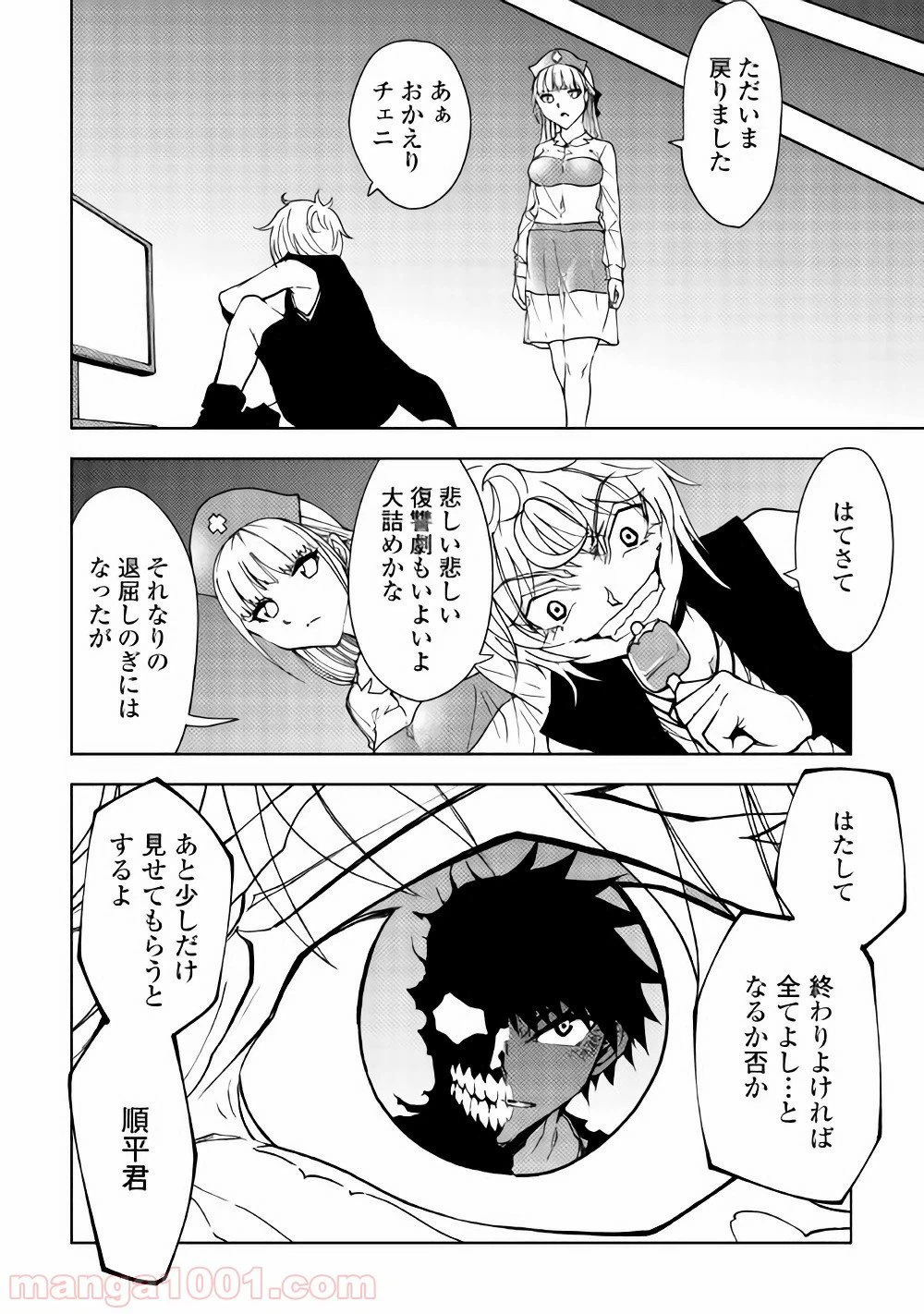 ページ 20 — 第26話