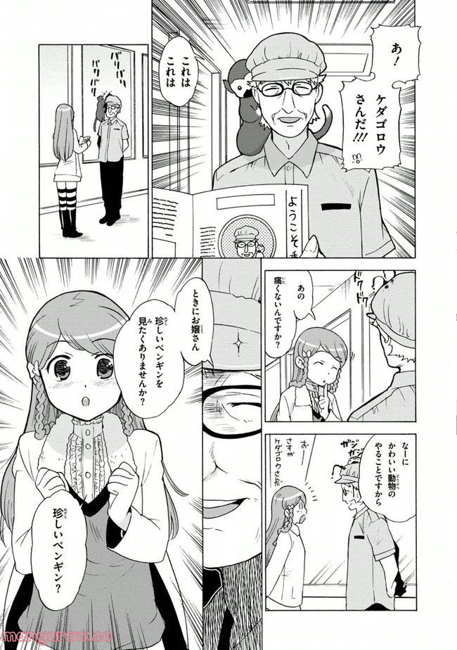 ページ 17 — 第6話