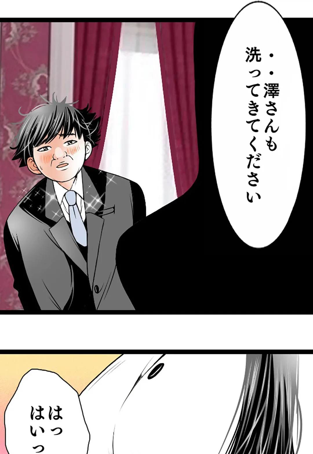ページ 16 — 第83話