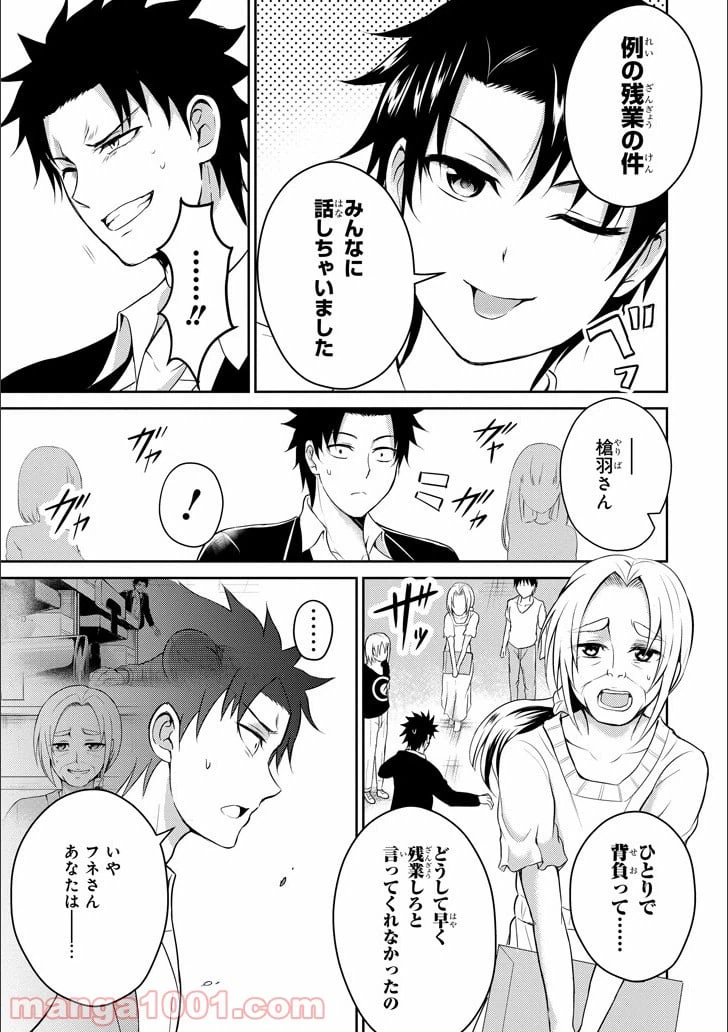ページ 42 — 第12話
