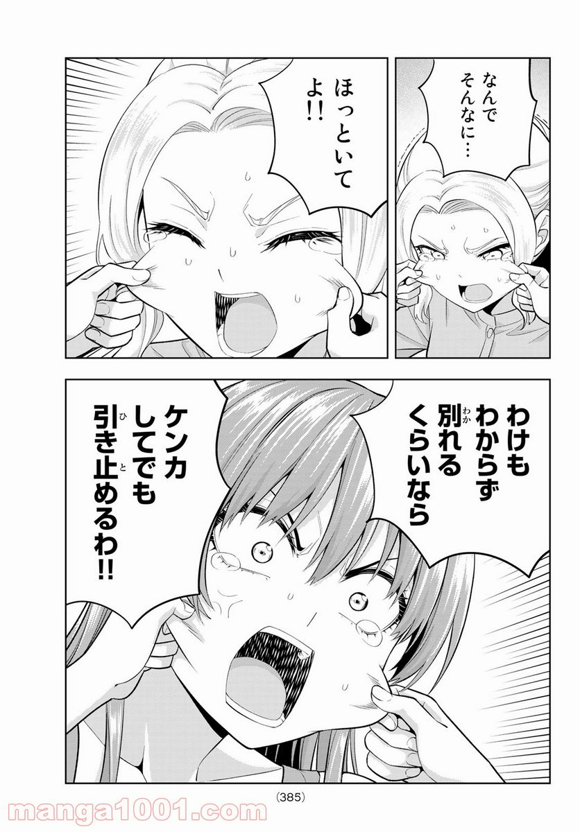 ページ 11 — 第85話