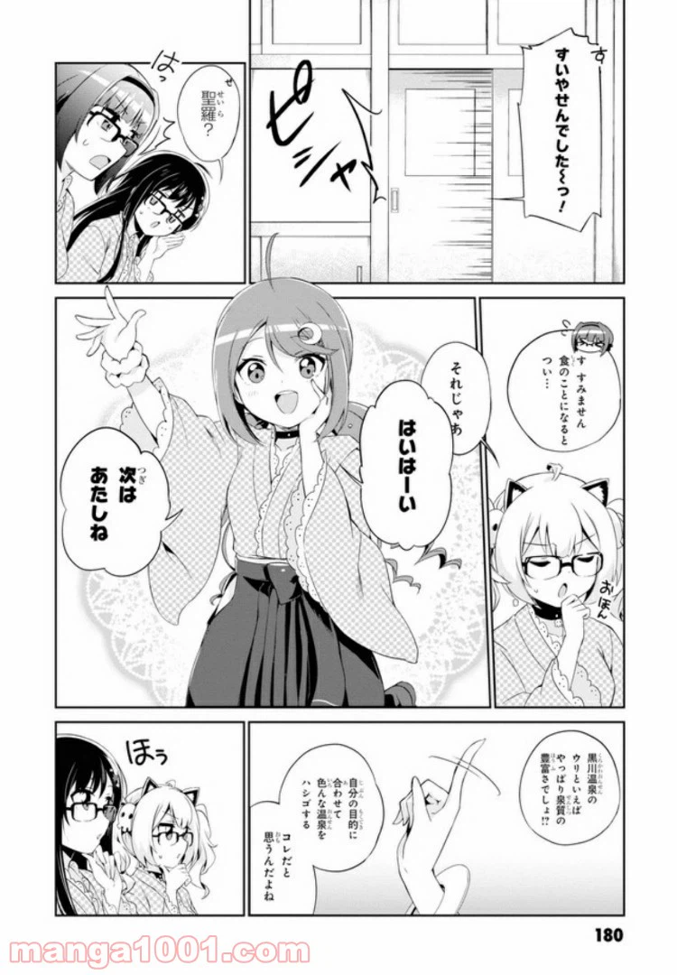ページ 14 — 第8話