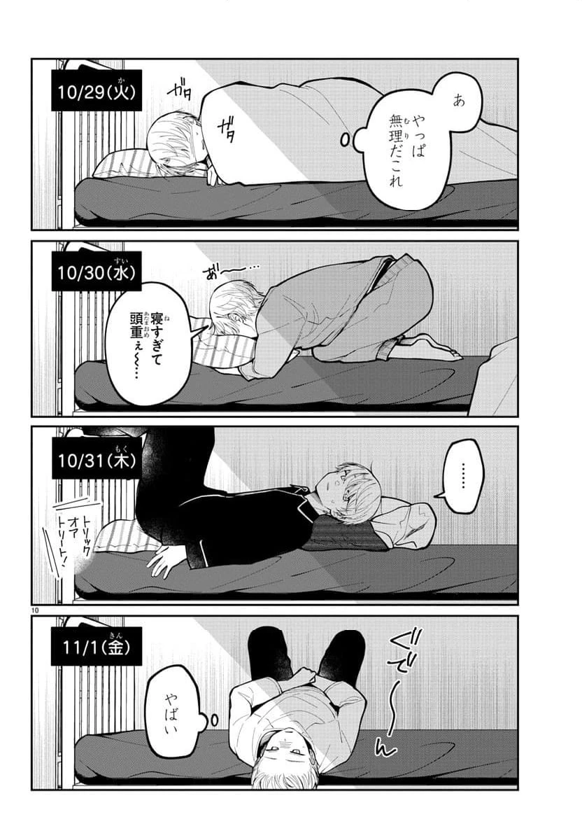 ページ 10 — 第5話