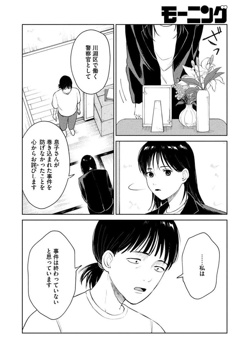ページ 10 — 第25話