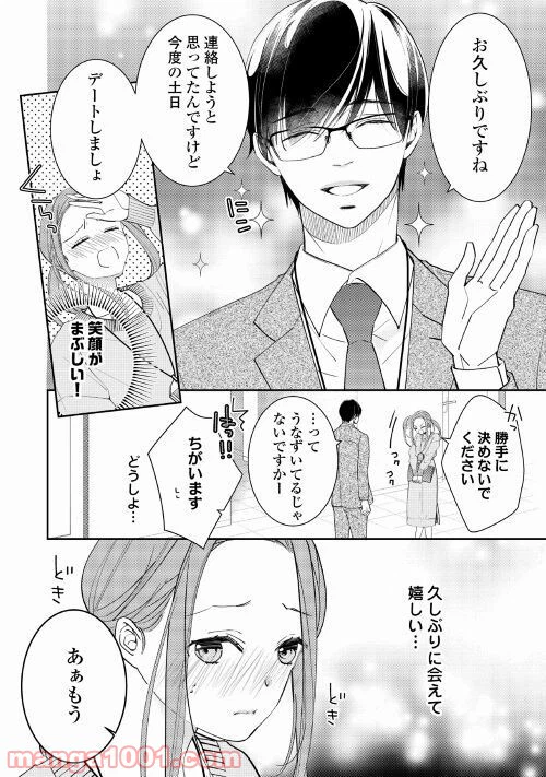 ページ 14 — 第4話