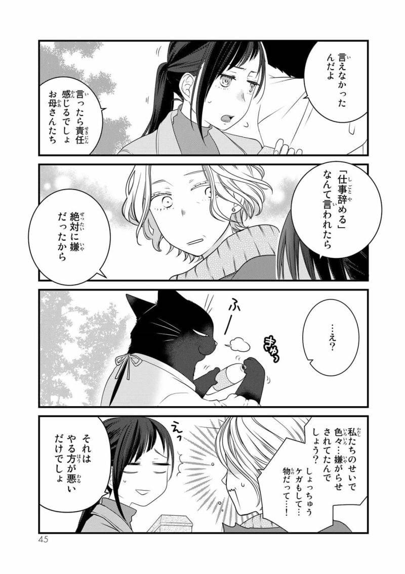 ページ 23 — 第84話