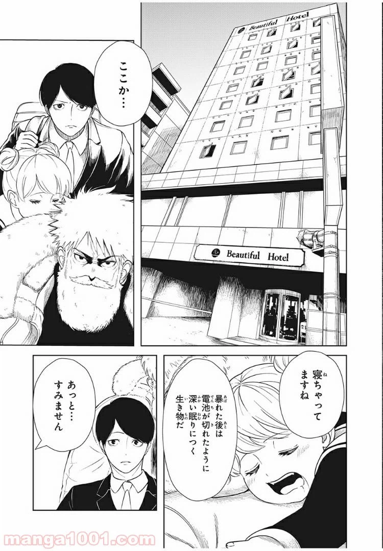 ページ 5 — 第10話